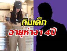 หม้ายสาวลูกหนึ่งโป๊ะแตก!! ซุ่มคุยหนุ่มรุ่นน้องอายุห่างถึง 14 ปี