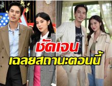 จากปาก พีช พชร ย้ำชัดสถานะ เก้า สุภัสสรา ตอนนี้ทั้งคู่เป็นอะไรกัน