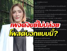 เพจดังโพสต์บอกไว้แบบนี้ หลังพิ้งกี้ตอบสื่อปมขายบ้าน-แม่ติดพนันจริงไหม?