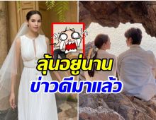 กรี๊ด! ญาญ่า อุรัสยา ประกาศข่าวดี กำลังใจมาเเบบเต็มร้อย