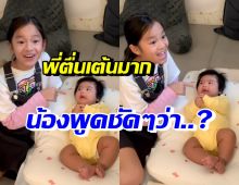 มาฟังน้องพีร์เจพูดว่าอะไร ทำพี่ปีใหม่ตกใจตื่นเต้นหนักมาก