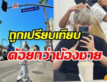 ซุปตาร์หนุ่มเปิดหมดเปลือกถูกเปรียบเทียบน้องชาย รู้สึกเหมือนแข่งกัน?