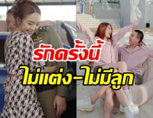   สาวสุดฮ็อตประกาศชัดคบหนุ่มตำรวจ รักครั้งนี้ไม่แต่งงาน-ไม่มีลูก