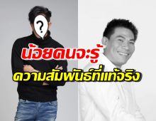 ดาราหนุ่มดัง อาลัยเอ๋ ชนม์สวัสดิ์ หลายคนเพิ่งรู้ความสัมพันธ์ที่แท้จริง!