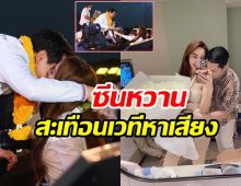  ซีนหวานฉ่ำ! นางร้ายลูกสองโผล่เวทีการเมือง ให้กำลังใจคุณสามี