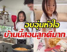 ชมโมเมนต์ น้องโนล่า-พ่อมิกกี้ เข้าครัวทำไข่เจียวเชฟตัวจิ๋วน่ารักมาก