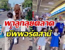   กำลังใจสำคัญ! นางร้ายสุดแซ่บกระเตงลูกสอง เดินหาเสียงช่วยสามี