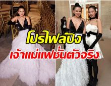 เธอคือใคร? ส่องโปรไฟล์ ป่าน ณิชาภัทร สาวไทยหนึ่งเดียวที่งานMet Gala 2023