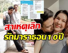 เปิดแชท ก็อต จิรายุ เผยความรู้สึกจบรัก10ปี โบว์ เบญจวรรณ