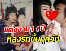 หวานซึ้ง! คู่รักมาราธอนแต่งงาน11ปี คลั่งรักไม่แผ่วขาเตียงมั่นคงสุดๆ