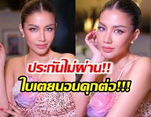 ญาติยื่นประกันไม่ผ่าน!!ศาลสั่งยกคำร้อง ใบเตย นอนคุกต่อ 