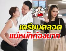  แพทริเซียอุ้มลูกสาว38สัปดาห์เดินชิล โอดแม่หนักท้องใกล้คลอดแล้ว