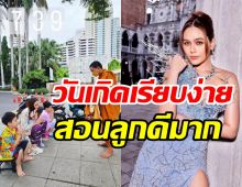 ชมพู่ชวนลูกทำบุญวันเกิด42ปีเรียบง่าย น้องเกลมารยาทงามยกมือธุจ้ารัวๆ