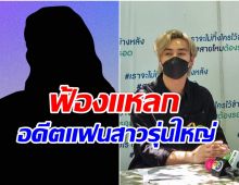 ดาราหนุ่มร้องสื่อ จ่อฟ้องอดีตเเฟนเก่าเอารถหรูไปซ่อนทำเดือดร้อน! 