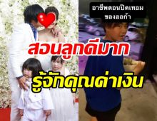 ชื่นชม! คู่รักลูก4ส่งลูกเป็นเด็กเสิร์ฟ ทำงานหาเงินช่วงปิดเทอม