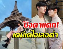 สุดปังปุริเย่! 2หนุ่มคู่จิ้นนำเทรนด์ใส่ผ้าไหมไทยเฉิดฉายกลางปารีส