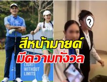 ยังไงกันเเน่? มายด์ ณภศศิ ตอบเเบบนี้หลังถูกสื่อจี้ถามเรื่องสงกรานต์