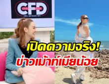  สาวเสียงดีเปิดปากเคลียร์! ถูกเม้าท์เป็นภรรยาน้อยเจ้าของค่าย?