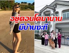 เเฟนคลับเฮ! นักร้องสาวขวัญใจ ประกาศข่าวดีซื้อบ้านหลังเเรกในวัย 21 