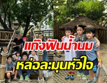 ชมพู่กระเตงลูกๆ ฉลองวันเกิดเพื่อนซี้สายฟ้า-พายุ 2บ้านนี้สนิทกันมาก