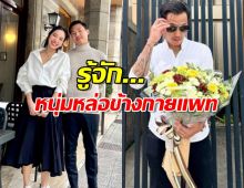 ส่องโปรไฟล์ พี ชานนท์ หนุ่มนักเรียนนอก ข้างกาย แพท ณปภา