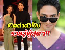 รวยอู้ฟู่..เปิดค่าตัว โป๊ป ธนวรรธน์ ฟาดเรียบ ละคร-พรีเซนเตอร์ ปังๆ