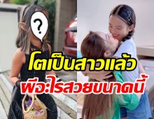 ควันหลงฮาโลวีน น้องปีใหม่ แต่งจัดเต็มลุคนี้ดูโตเป็นสาวสะพรั่ง