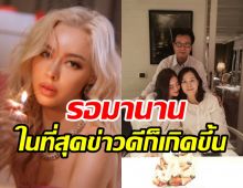   ไอซ์ ปรีชญา ประกาศข่าวดีที่สุดรอบปี หลังมรสุมถาโถมต้องเข้ารพ.