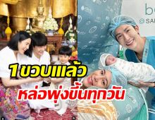 พุฒ-จุ๋ย พาลูกชายทำบุญวันเกิดครบ1ขวบ น้องพีร์เจใส่ชุดราชประแตน่ารักมาก