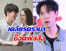  ไบร์ทคู่จิ้นนนกุล เปิดใจเคลียร์ดราม่า คู่จิ้นไม่สัมเรื่องแอฟ