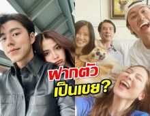 ใบเฟิร์น รับ นาย เกร็งพาไปไหว้พ่อ ฝากตัวเป็นเขย?