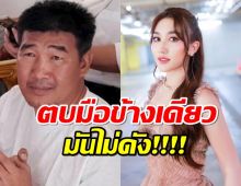 เบส คําสิงห์ ฝากคำพูดถึงเรื่องพ่อ ของแบบนี้ตบมือข้างเดียวมันไม่ดัง 