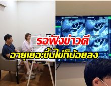 สบายใจเเล้ว! ดาราสาวเดินหน้าฝากไข่ เตรียมพร้อมมีลูกคนที่ 2 