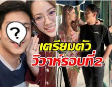 จำเขาได้ไหม? อดีตนักเเสดงดังคนนี้ ล่าสุดขอเเฟนสาวเเต่งงานเเล้ว