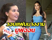   แอนโทเนีย ว่ายังไง? ดราม่าพิธีกรดังไม่พูดตำแหน่งจนแฟนนางงามทัวร์ลง