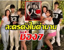 เวลาผ่านไปไวมาก! รอยรักเเรงเเค้น รียูเนี่ยนอีกครั้งมิตรภาพยาวนาน 9 ปี 