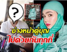 เปิดตัวช่างเเต่งหน้าคนโปรดของ ชมพู่ อารยา บินตามไปถึงปารีส