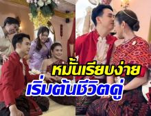 ฤกษ์งามยามดี! ธัญญ่า-อาโล่ เข้าพิธีหมั้นอบอุ่นเรียบง่าย