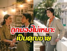 กลัฟ คณาวุฒิ ว่าไง? ถูกวิจารณ์ละครลออจันทร์ไม่เหมาะเป็นคุณชาย 