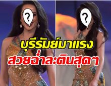 ไวรัลชั่วข้ามคืน เปิดตัวมิสเเกรนด์บุรีรัมย์ สวยมากมงลงเเน่นอน!