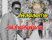 สุดอาลัย..เปิดโพสต์สุดท้าย เบียร์ สรณัฐ เห็นแล้วใจหายมาก