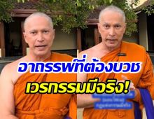 พระจอนนี่ เล่าวีรกรรม จนเจอเวรกรรม ลั่นเห็นดวงตาอาฆาตนับร้อย