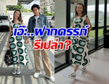 ใครเห็นก็ถาม หลังน้องไบร์ทใส่ชุดนี้ไปรพ.เอ๊ะฝากครรภ์รึเปล่า?