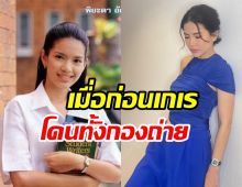   นางเอกรุ่นใหญ่รู้ตัวทำนิสัยไม่น่ารักในกอง ตอนนี้คิดได้แล้ว