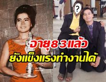  แม่สตรองมาก! ดาราอาวุโสอายุ83แล้วยังรถมางานอีเว้นท์เอง