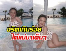  น้องเวทมนต์ ลีลาท่าโพสตัวตัวแม่สุดๆ ลูกใครไม่ต้องสืบ