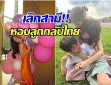 ยินดีต้อนรับ! นางเอกลูกดกโบกมือลาอังกฤษ ขออยู่ไทยถาวร