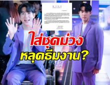 เเบรนด์ดังมาเอง เคลียร์ดราม่าทำไม น้องเเดน ต้องใส่สีม่วง