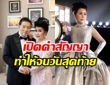 เปิดคำสัญญา ชรินทร์ถึงเพชรา ทำมาตลอด จนวันสุดท้ายของชีวิต