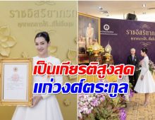 เบลล่า ประกาศข่าวดี รับพระราชทานเครื่องราชอิสริยาภรณ์ 